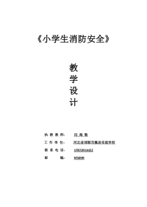 健康教育【武汉版】一年级第十二课《不能玩火2》教案