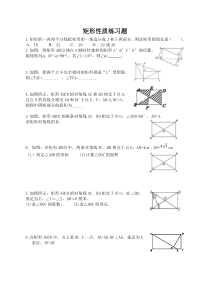 《2.5.1矩形的性质》课后习题-八年级下册数学湘教版