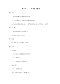 健康教育【武汉版】一年级第十二课《不能玩火3》教案