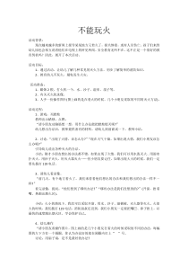 健康教育【武汉版】一年级第十二课《不能玩火6》教案