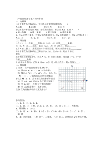 《3.1平面直角坐标系》课后习题-八年级下册数学湘教版