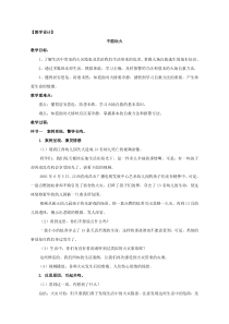 健康教育【武汉版】一年级第十二课《不能玩火8》教案