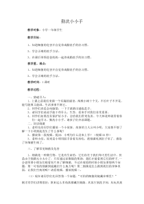 健康教育【武汉版】一年级第十九课《健康要“四勤”1》教案