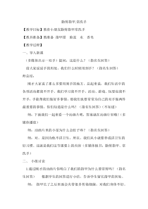 健康教育【武汉版】一年级第十九课《健康要“四勤”2》教案