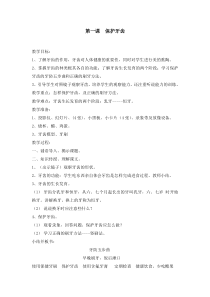 健康教育【武汉版】一年级第十九课《健康要“四勤”3》教案