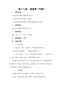 健康教育【武汉版】一年级第十九课《健康要“四勤”4》教案