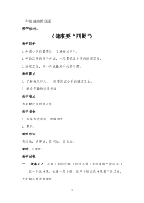 健康教育【武汉版】一年级第十九课《健康要“四勤”5》教案