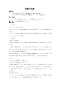 健康教育【武汉版】一年级第十九课《健康要“四勤”7》教案