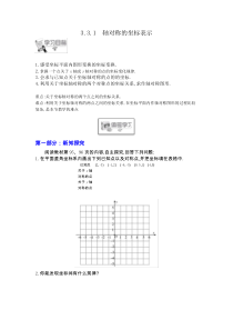 《3.3用坐标表示轴对称》导学案-八年级下册数学湘教版