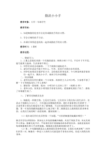 健康教育【武汉版】一年级第十九课《健康要“四勤”8》教案