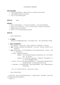 健康教育【武汉版】一年级第十三课《用电的安全3》教案
