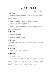 健康教育【武汉版】一年级第十三课《用电的安全8》教案