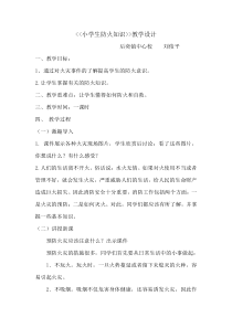 健康教育【武汉版】一年级第十一课《远离易燃易爆物品》教案