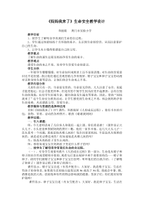 健康教育【武汉版】一年级第四课《妈妈我来了2》教案