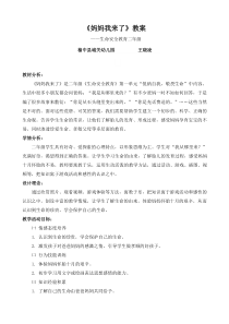 健康教育【武汉版】一年级第四课《妈妈我来了3》教案