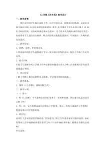 健康教育【武汉版】一年级第五课《上学路上防车祸1》教案