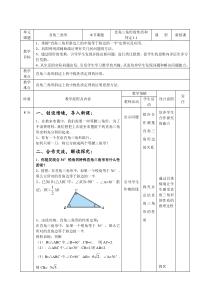 《1.1 直角三角形的性质和判定（Ｉ）》导学案-八年级下册数学湘教版