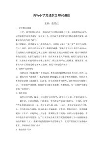 健康教育【武汉版】一年级第五课《上学路上防车祸8》教案