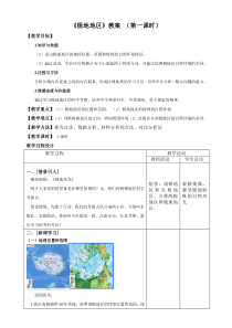 中图版地理八年级下册《第五节 极地地区》教学设计4