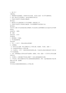 健康教育【武汉版】一年级第一课《我是小学生了4》教案