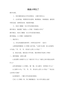健康教育【武汉版】一年级第一课《我是小学生了6》教案