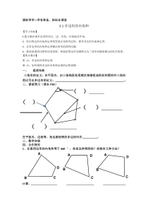 《2.1多边形的概念及内角和》导学案-八年级下册数学湘教版
