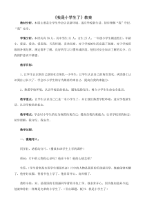 健康教育【武汉版】一年级第一课《我是小学生了9》教案