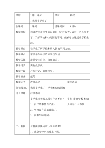 健康教育【武汉版】一年级第一课《我是小学生了11》教案