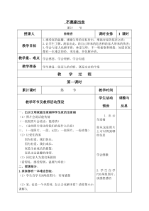 健康教育【武汉版】一年级第一课《我是小学生了12》教案