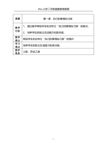 健康教育【武汉版】一年级第一课《我是小学生了15》教案