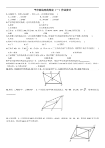 《2.2.2平行四边形的判定》课后习题-八年级下册数学湘教版