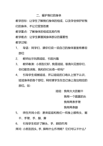 健康教育【武汉版】二年级第二课《我的身体我爱护1》教案