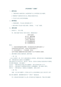 健康教育【武汉版】二年级第二课《我的身体我爱护2》教案