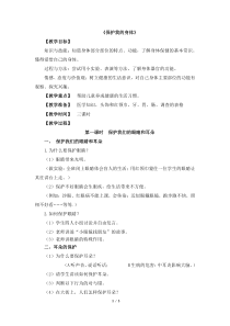 健康教育【武汉版】二年级第二课《我的身体我爱护3》教案