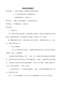 健康教育【武汉版】二年级第二课《我的身体我爱护6》教案