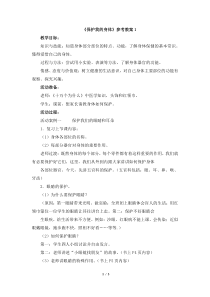 健康教育【武汉版】二年级第二课《我的身体我爱护4》教案
