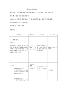 健康教育【武汉版】二年级第二课《我的身体我爱护8》教案