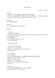 健康教育【武汉版】二年级第二课《我的身体我爱护9》教案
