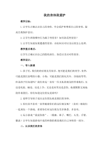 健康教育【武汉版】二年级第二课《我的身体我爱护10》教案