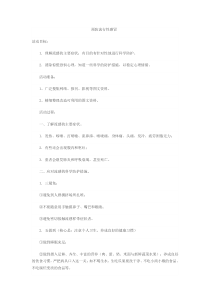 健康教育【武汉版】二年级第二十八课《预防流行性感冒1》教案