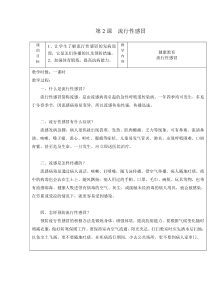 健康教育【武汉版】二年级第二十八课《预防流行性感冒2》教案