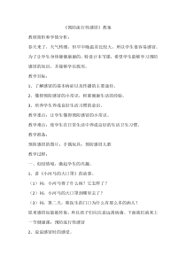 健康教育【武汉版】二年级第二十八课《预防流行性感冒5》教案