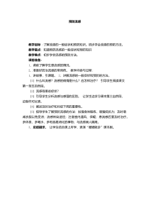 健康教育【武汉版】二年级第二十八课《预防流行性感冒6》教案