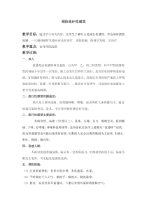 健康教育【武汉版】二年级第二十八课《预防流行性感冒7》教案