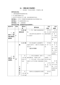 健康教育【武汉版】二年级第二十八课《预防流行性感冒8》教案