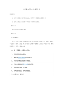 健康教育【武汉版】二年级第二十二课《食品安全要牢记2》教案