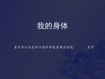 健康教育【武汉版】二年级第二课《我的身体我爱护3》PPT课件
