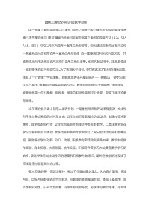 《1.3 直角三角形全等的判定》教学反思-八年级下册数学湘教版