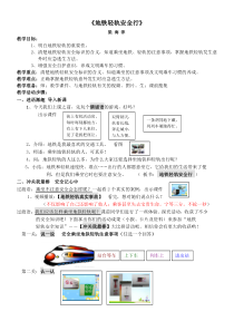健康教育【武汉版】二年级第八课《地铁轻轨安全行1》教案