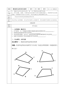 《2.1多边形的概念及内角和》导学案-八年级下册数学湘教版